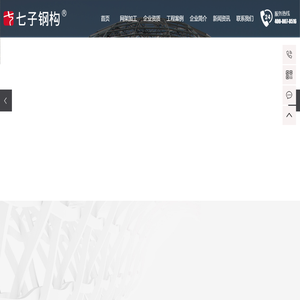 网架加工_网架厂家_网架公司_网架生产厂家-江苏七子建设科技有限公司