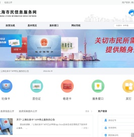 上海市民信息服务网